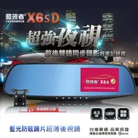 在飛比找PChome24h購物優惠-【發現者】X6sD 前後雙鏡頭行車記錄器 *贈送16G記憶卡