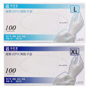 御廚靈 拋棄式PVC無粉手套 /一盒100支入 PVC手套 S M L XL 清潔手套 拋棄式手套 衛生手套 美髮 護手