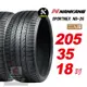 【NANKANG 南港輪胎】SPORTNEX NS-25 205/35R18 安靜耐磨輪胎汽車輪胎2入組-(送免費安裝)