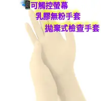 在飛比找蝦皮購物優惠-美安 3556型 超厚款 乳膠無粉手套【乳膠手套】100入 