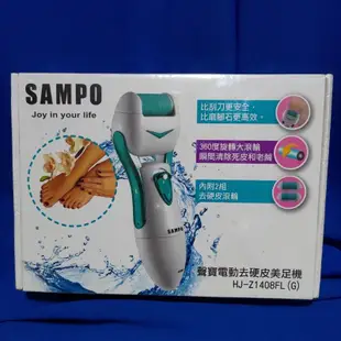 SAMPO 聲寶 電動去硬皮美足機(藍綠色） HJ-Z1408FL 去腳皮  去角質