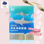 NEW LIFE 100%角鯊烯軟膠囊 (30顆/盒) 改善老化皮膚