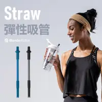 在飛比找蝦皮商城優惠-[Blender Bottle] Straw 彈性吸管｜自動