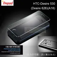 在飛比找Yahoo!奇摩拍賣優惠-s日光通訊@DAPAD原廠 HTC Desire 530 (