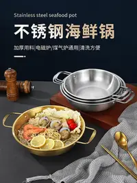 在飛比找Yahoo!奇摩拍賣優惠-不銹鋼西班牙海鮮飯鍋韓國泡面鍋金色部隊火鍋加厚雙耳平底干鍋盆