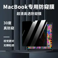 在飛比找ETMall東森購物網優惠-2020款macbook防窺屏幕膜蘋果筆記本電腦mac13.