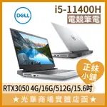 Q妹小舖❤I5 G15-5511-R1648BTW 3050 15.6吋 DELL戴爾 麥塊 剪片 電競 灰 筆電