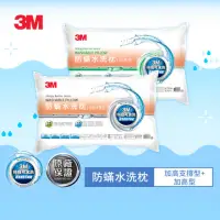 在飛比找momo購物網優惠-【3M】新一代防蹣水洗枕-加高支撐型+加高型(超值2入組)