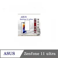 在飛比找PChome24h購物優惠-華碩 ASUS ZenFone 11 ultra 2.5D滿