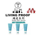 正品公司貨【IROOB168】LIVING PROOF 頭皮1號健康按摩乳 75ML