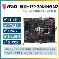 在飛比找露天拍賣優惠-球球推薦 MSI/微星H170 GAMING M3 PRO-