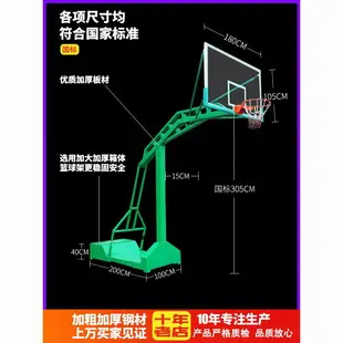 可打統編 成人籃球架戶外標準可移動家用室外訓練比賽標準落地式學校籃球框