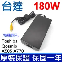 在飛比找松果購物優惠-台達 180W 特殊四孔 高品質 變壓器 PA-1181-0