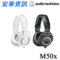 在飛比找樂天市場購物網優惠-(現貨)Audio-Technica鐵三角 ATH-M50x