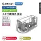 ORICO 2.5吋/3.5吋 硬碟底座USB3.1 GEN2(6139C3-G2)