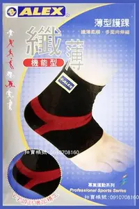 在飛比找Yahoo!奇摩拍賣優惠-現貨..ALEX (護具專業第一品牌)超薄型護踝T36 台灣
