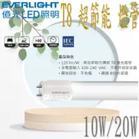 在飛比找蝦皮購物優惠-現貨 億光 LED燈管 4尺20W 2尺10W T8燈管 日