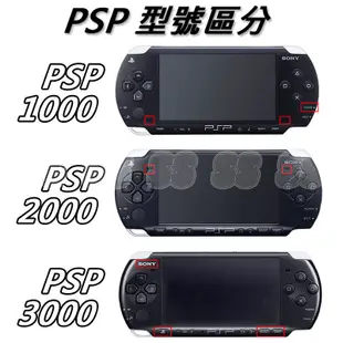 PSP 電池 PSP 1007 2007 3007 主機 S110 電池 1000 舊款 2000 3000 厚機 薄機