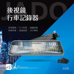 【299超取免運】R7j【JADO後視鏡行車紀錄器 D230】140°廣角 F2.0光圈 前後雙錄 9.5吋大屏 強大夜視 送16