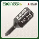 【日本工程師ENGINEER】超短起子頭 1.5MM 內六角崩牙螺絲工具 DBZ-315