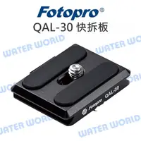 在飛比找樂天市場購物網優惠-Fotopro TX-MINI 三腳架 QAL-30 快拆板