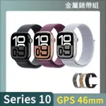 金屬錶帶組【APPLE】APPLE WATCH S10 GPS 46MM(鋁金屬錶殼搭配運動型錶環)