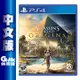 PS4《刺客教條：起源》中文版【GAME休閒館】二手 / 中古