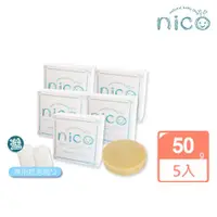 在飛比找ETMall東森購物網優惠-【微笑nico】仙人掌天然皂50g*5入組_贈起泡網*2(醫