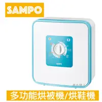 在飛比找蝦皮購物優惠-SAMPO 聲寶多功能烘被機/烘鞋機 HX-TA06B （展