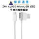 ZMI 紫米 AL910 MicroUSB 1對2 手機充電傳輸線