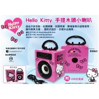 在飛比找蝦皮購物優惠-正版三麗鷗hello kitty音響 手提木頭小喇叭 音響 