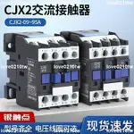 【忠信五金百貨】交流接觸器 CJX2-0910 1210/1810 2501 9511 3210 220V三相380V