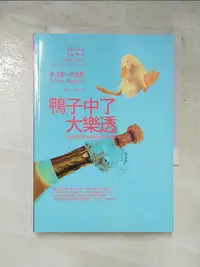 在飛比找樂天市場購物網優惠-【書寶二手書T2／哲學_LDS】鴨子中了大樂透_朱立安.