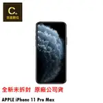 APPLE IPHONE 11 PRO MAX 256G 6.5吋空機 【吉盈數位商城】