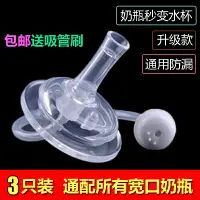 在飛比找樂天市場購物網優惠-適用貝親奶瓶通用水杯頭寬口徑nuk變學飲杯吸管組替奶嘴喝水喝