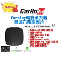 在飛比找蝦皮購物優惠-現貨*最新+免郵*Carlinkit Tbox Plus 高