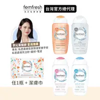 在飛比找蝦皮商城優惠-【femfresh芳芯】私密潔膚露 250ml 新包裝升級版