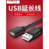 在飛比找ETMall東森購物網優惠-秋葉原usb2.0延長線公對母1/2/3/5米高速手機車載充