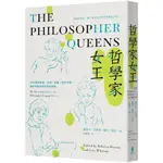 【全新】●哲學家女王： 20位追求真理、自由、正義、性別平權，讓世界變得更好的哲學家_愛閱讀養生_木馬