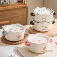 在飛比找Yahoo!奇摩拍賣優惠-【新品】卡通泡麵碗 帶蓋 陶瓷大碗麵碗 可愛學生 宿舍 單個