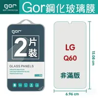 在飛比找樂天市場購物網優惠-GOR 9H LG Q60 鋼化 玻璃 保護貼 全透明非滿版