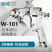 噴漆槍 日本巖崎W-101噴槍油漆噴搶 噴漆工具W-71家具汽車面漆氣動噴漆槍 快速出貨