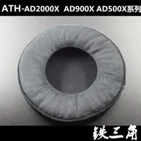 在飛比找樂天市場購物網優惠-鐵三角ATH-AD2000X AD900X AD500X耳機