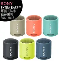 在飛比找樂天市場購物網優惠-SONY SRS-XB13 EXTRA BASS可攜式防水I