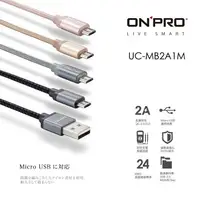 在飛比找樂天市場購物網優惠-【ONPRO】 USB 2.0 Micro USB 急速充電