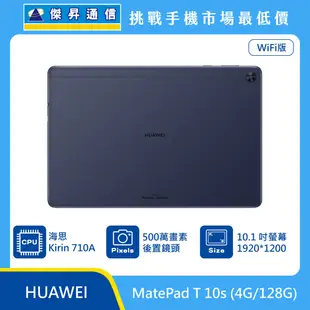 華為MatePad T 10s (4G/128G)最低價格,規格,跑分,比較及評價|傑昇通信~挑戰手機市場最低價