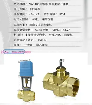 VA3100比例積分調節閥電動二通閥中央空調專用開關型五件套三通閥