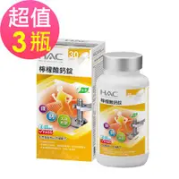 在飛比找ETMall東森購物網優惠-【永信HAC】檸檬酸鈣錠x3瓶(120錠/瓶)-大豆胜肽Pl