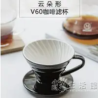 在飛比找樂天市場購物網優惠-MOJAE/摩佳陶瓷咖啡濾杯 V60手沖咖啡濾杯滴濾咖啡杯手