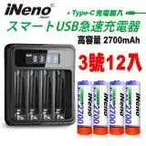 在飛比找遠傳friDay購物優惠-【日本iNeno】高容量2700mAh鎳氫充電電池(3號12